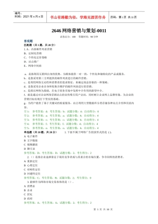 2646网络营销与策划