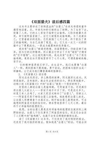 《双面猎犬》读后感四篇