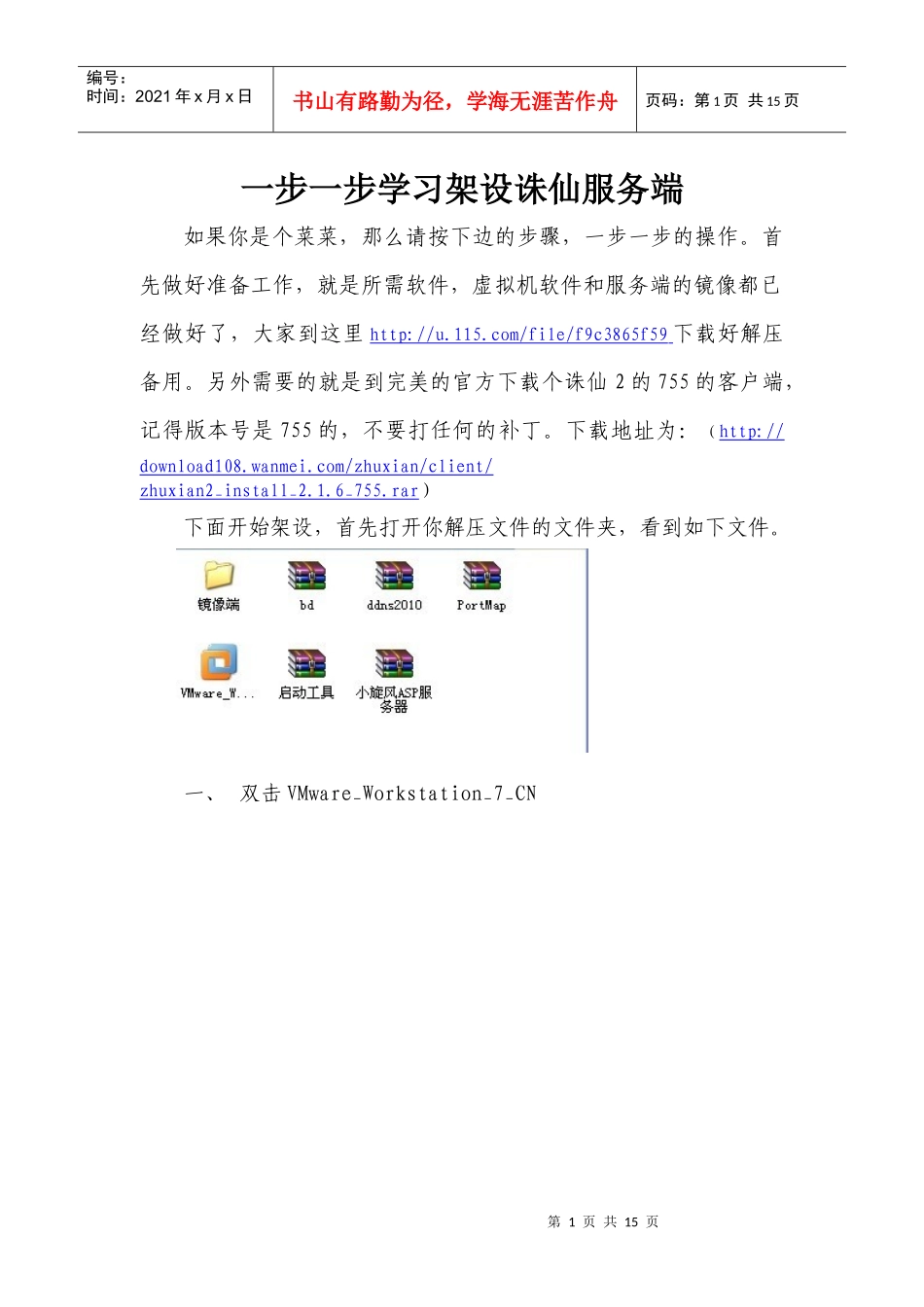 一步一步学习架设诛仙服务端_第1页