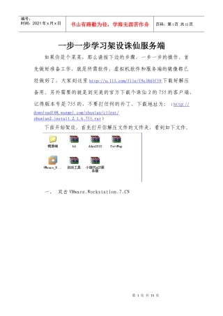 一步一步学习架设诛仙服务端