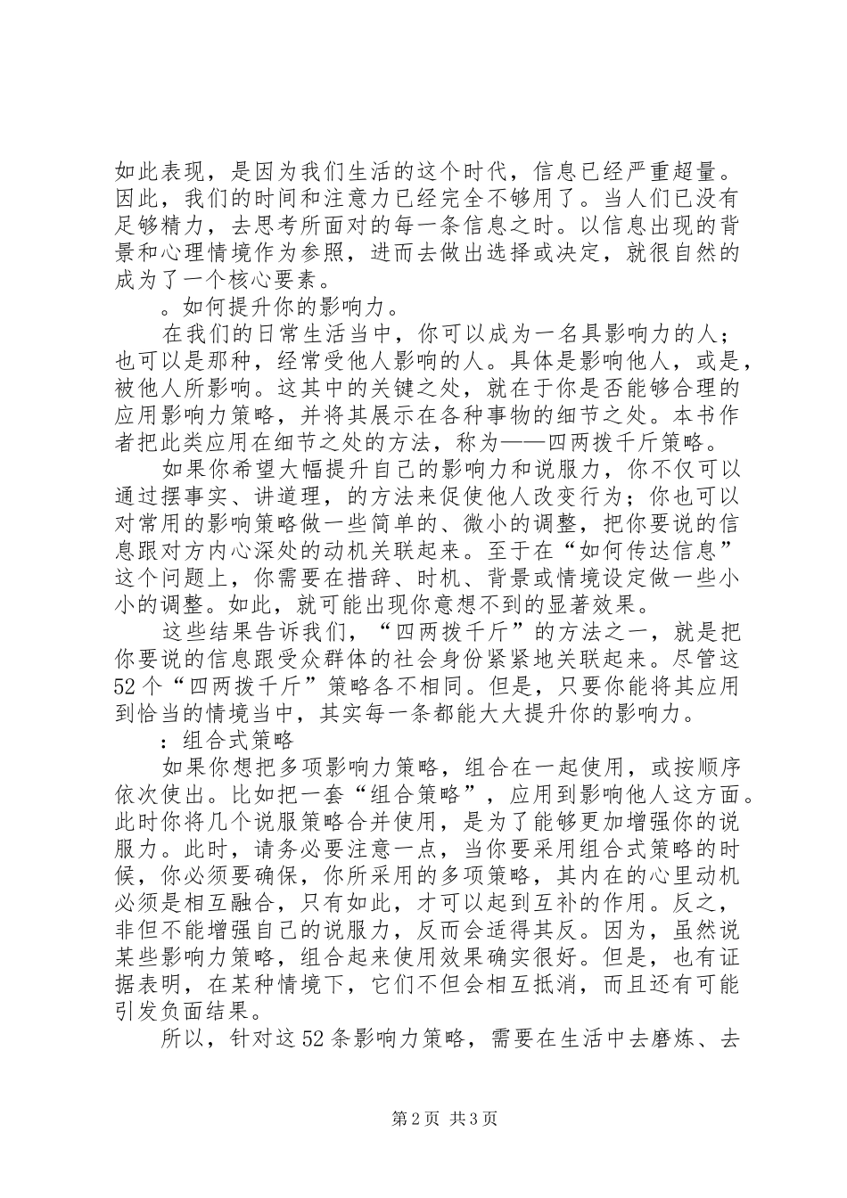 《细节：如何轻松影响他人》读后感_第2页