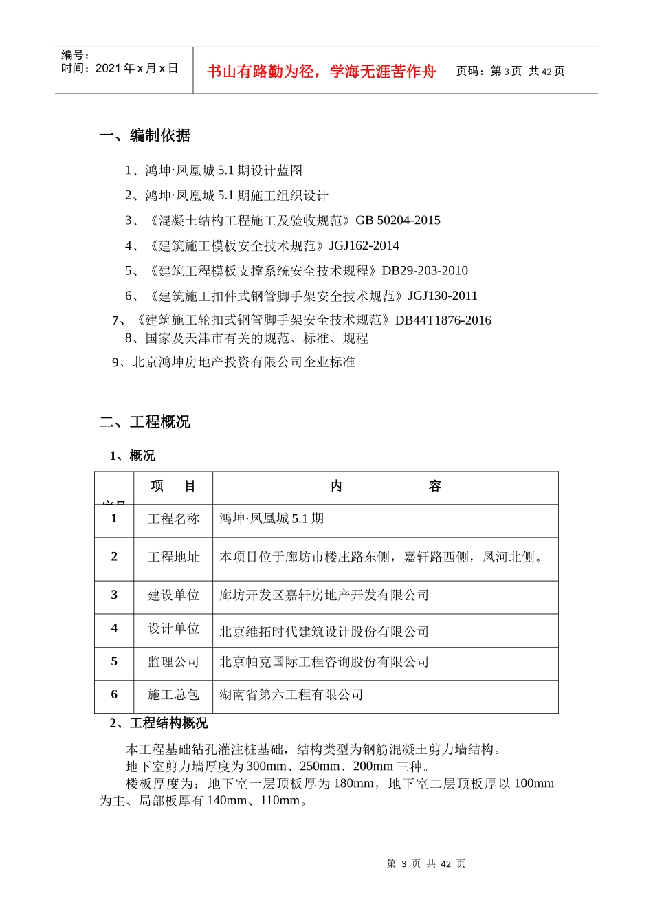 基础木塑模板施工方案_第3页