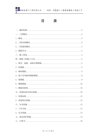 基础木塑模板施工方案
