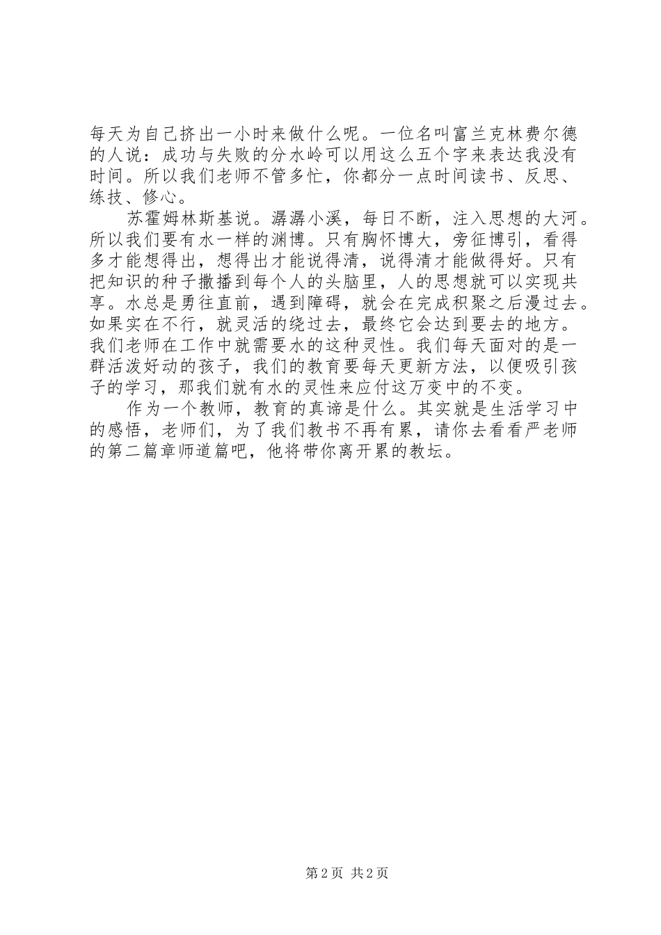 《这样教书不累人》读后感：教育的真谛_第2页