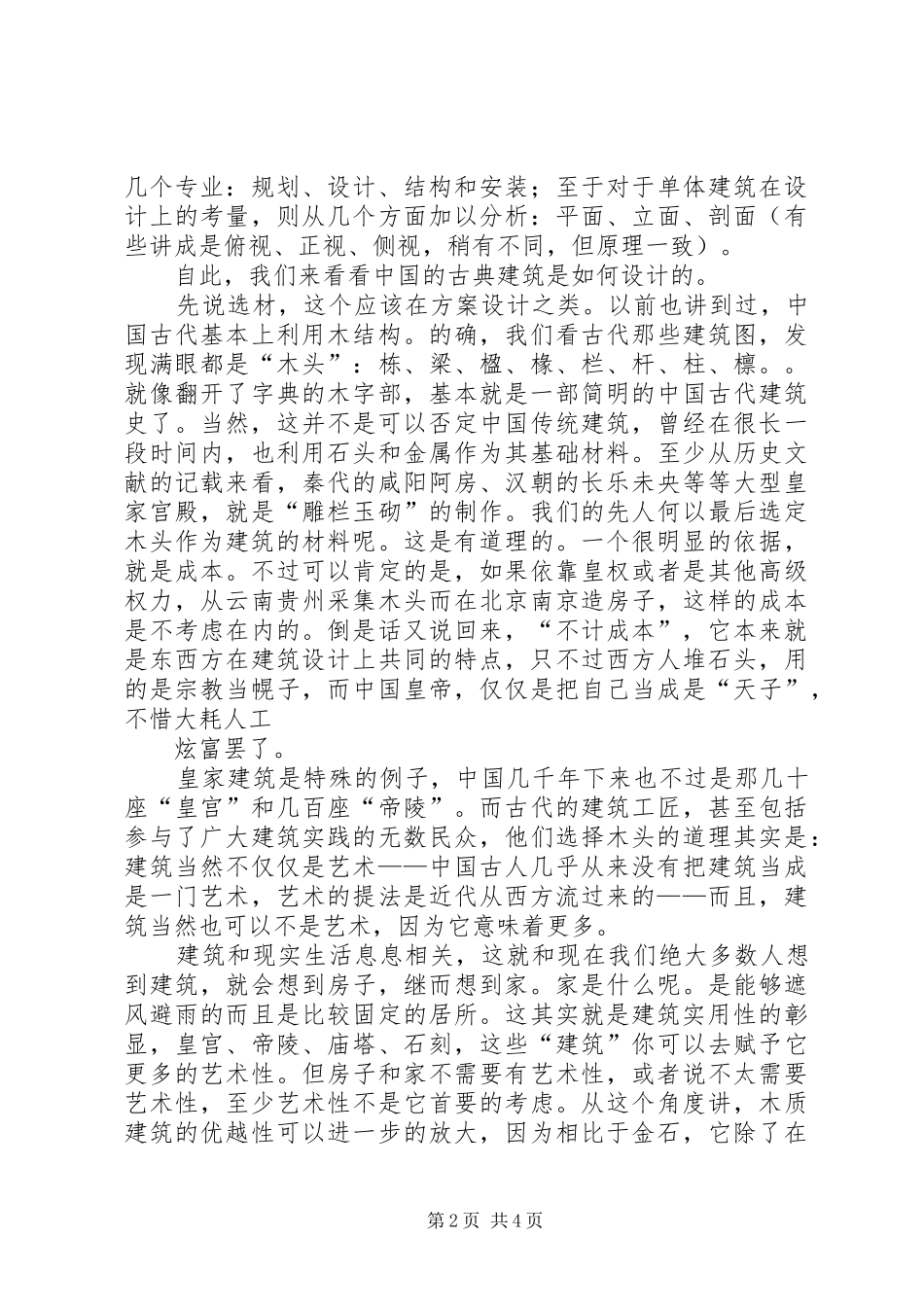 《华夏意匠》读后感_第2页