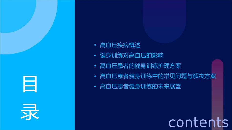 高血压病人的健身训练护理课件_第2页