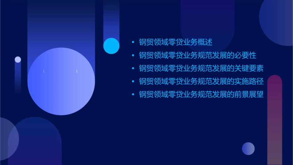 钢贸领域零贷业务规范发展要点简析课件_第2页
