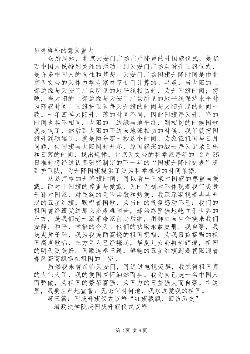 国庆升旗观后感_第2页