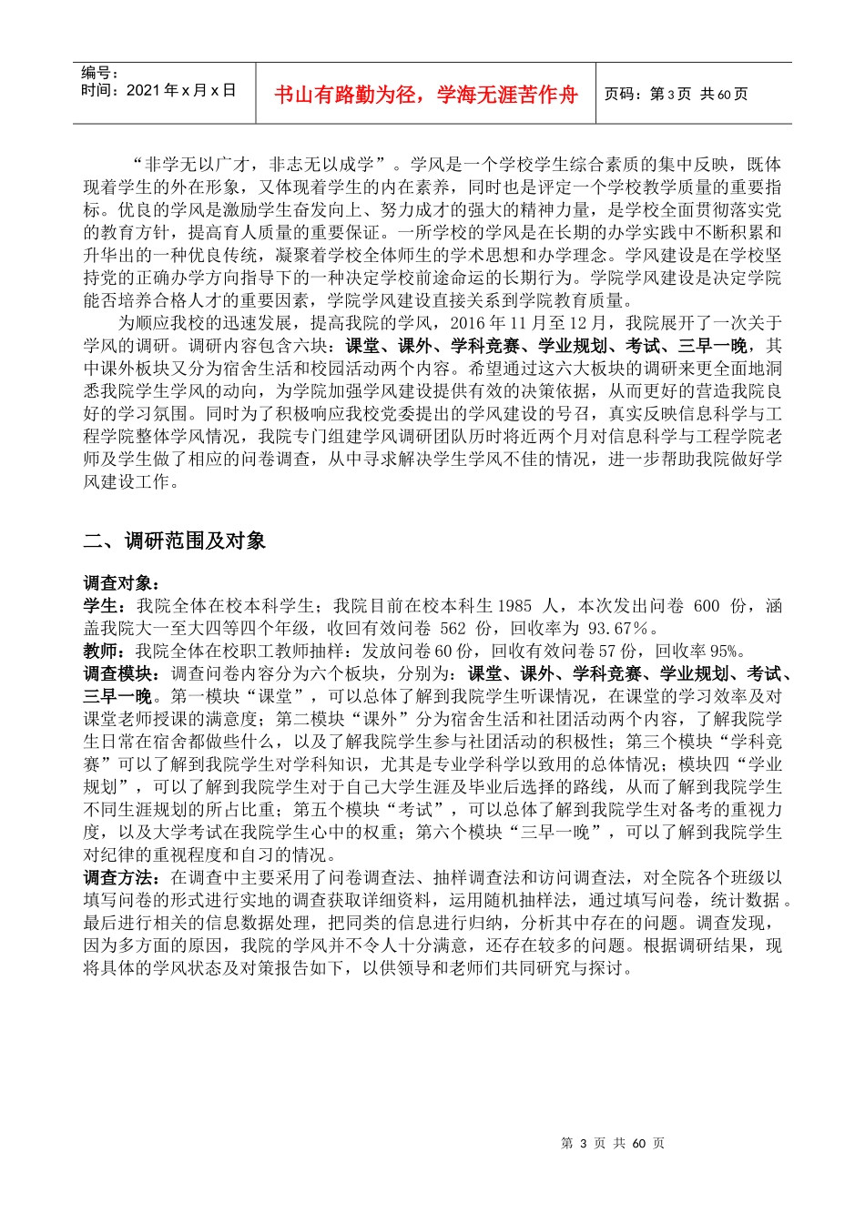 信息科学与工程学院学风建设调研报告_第3页