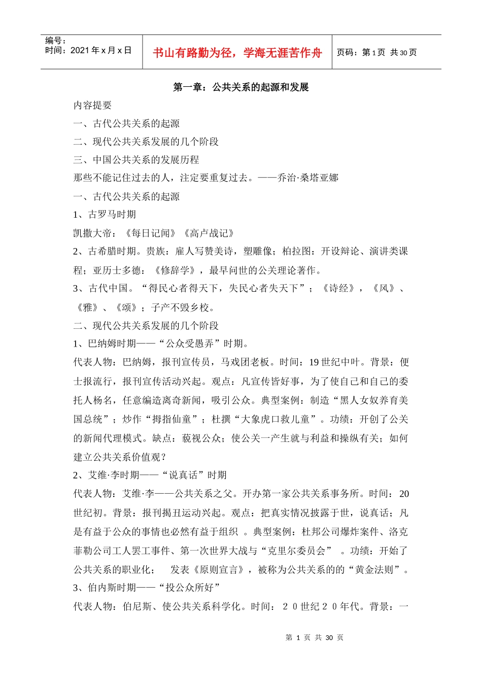 公共关系学合集_第1页