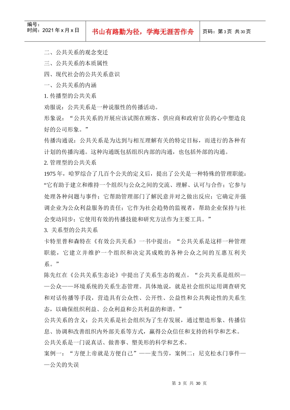 公共关系学合集_第3页