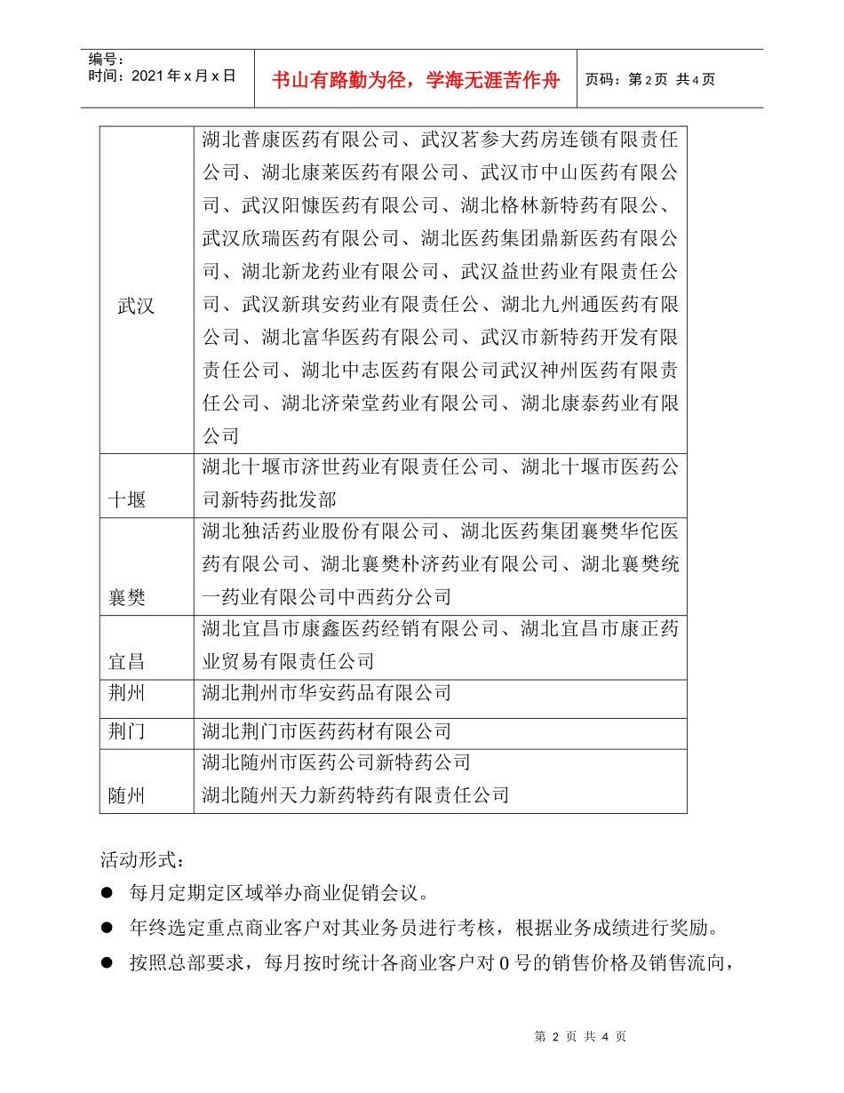 北京双鹤药业—二级分销商920行动方案_第2页