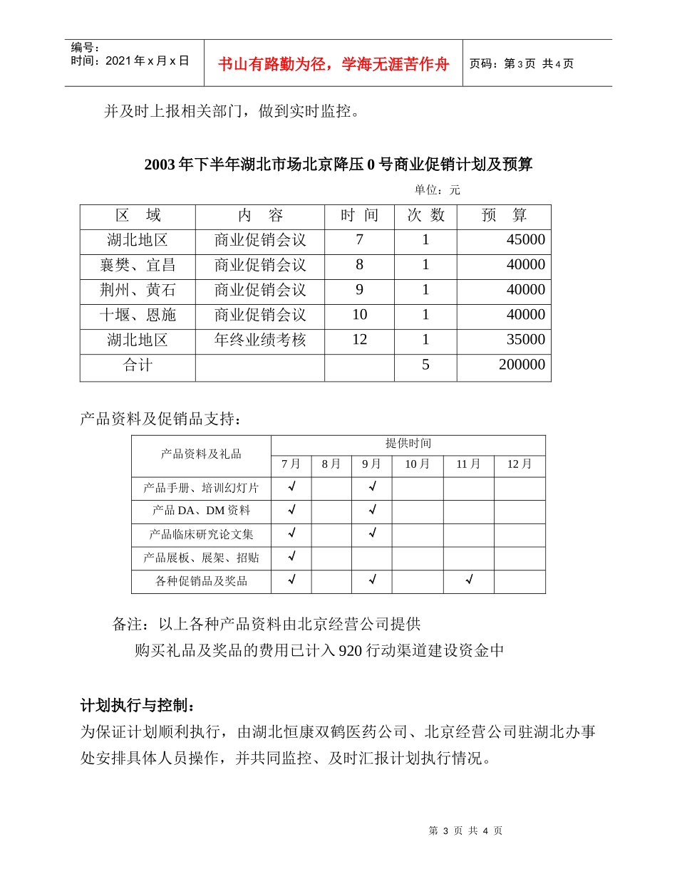 北京双鹤药业—二级分销商920行动方案_第3页