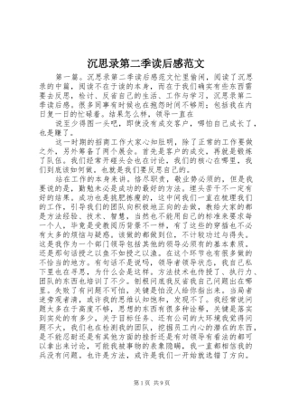 沉思录第二季读后感范文