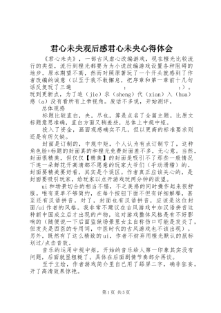 君心未央观后感君心未央心得体会