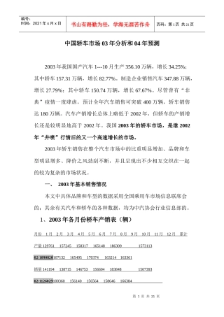 中国轿车市场年度分析及预测