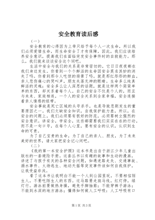 安全教育读后感