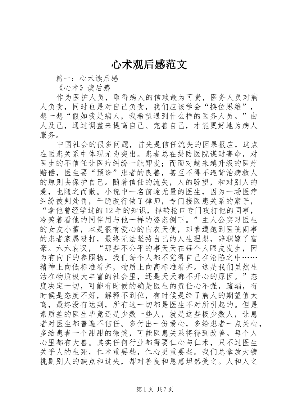 心术观后感范文_第1页