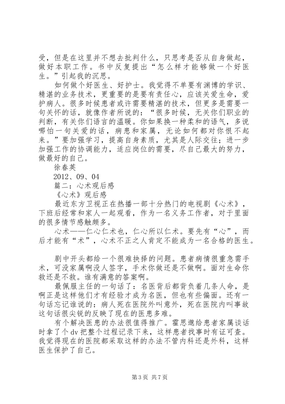 心术观后感范文_第3页