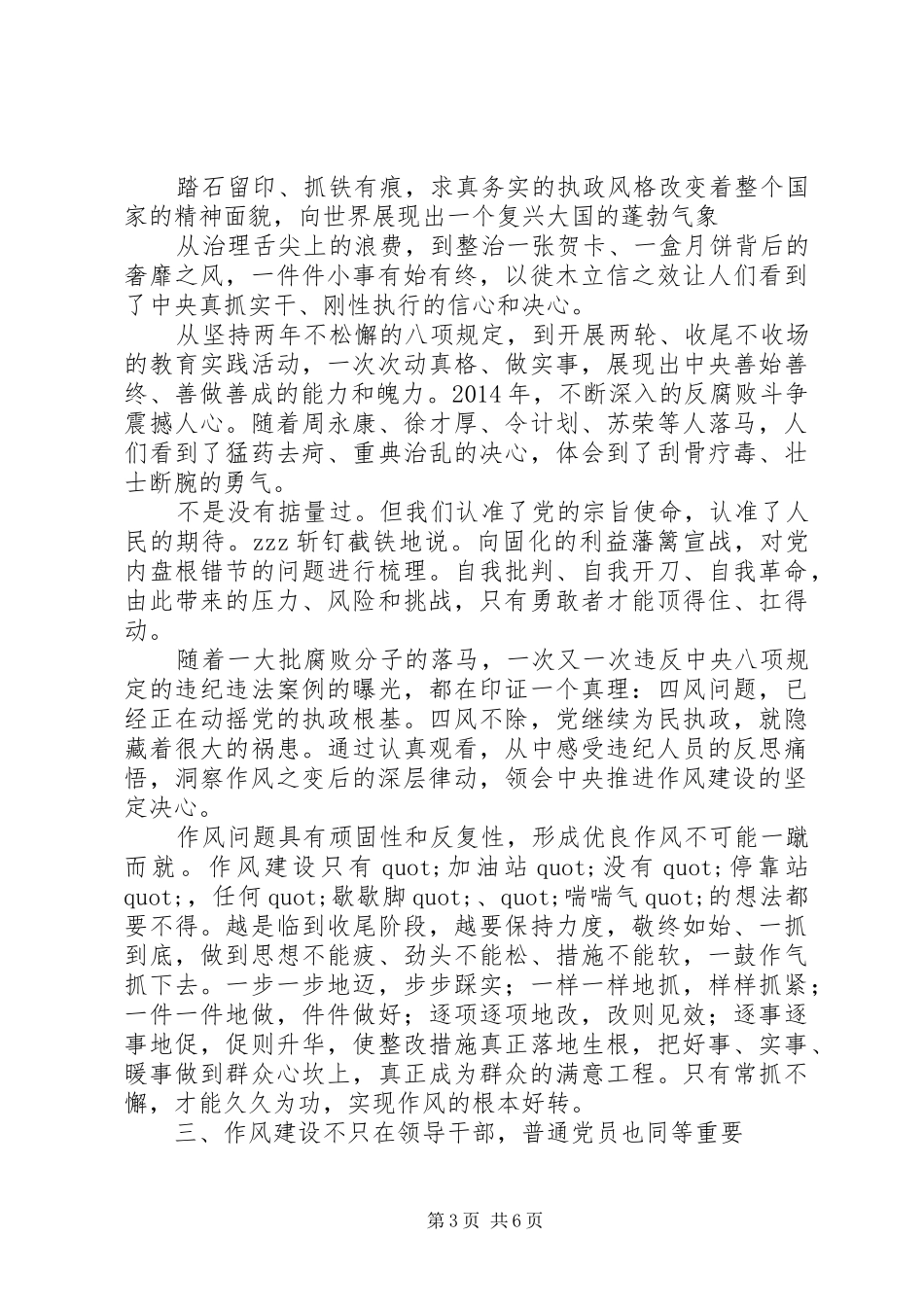 《作风建设永远在路上》观后感（一）_第3页