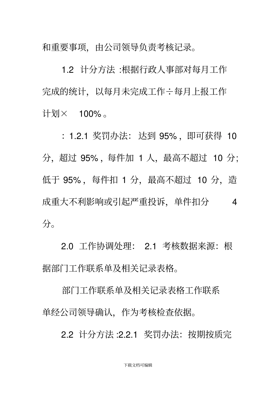 人事部绩效考核指标_第2页