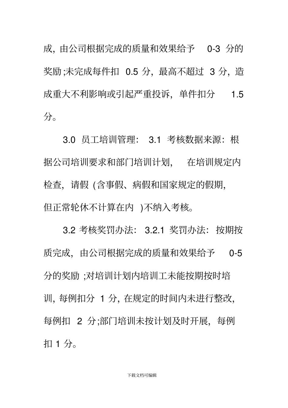 人事部绩效考核指标_第3页