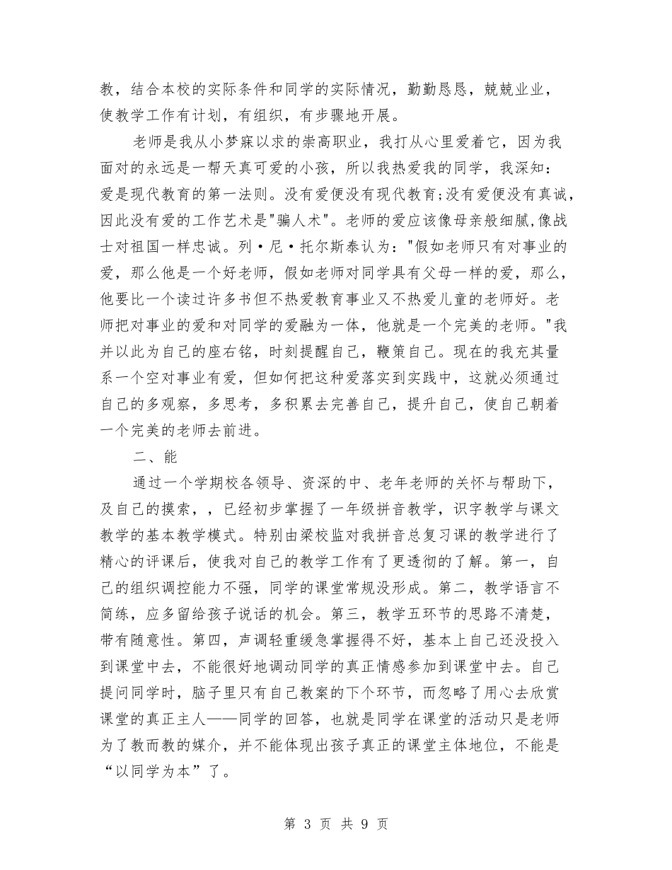 2024年9月国土局个人工作总结范文与2024年9月国税稽查局工作个人总结范文汇编_第3页