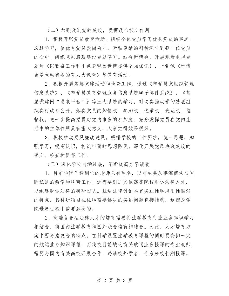 校园发展自纠汇报_第2页