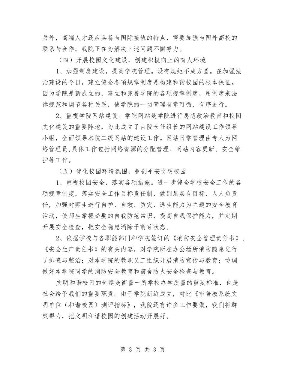 校园发展自纠汇报_第3页