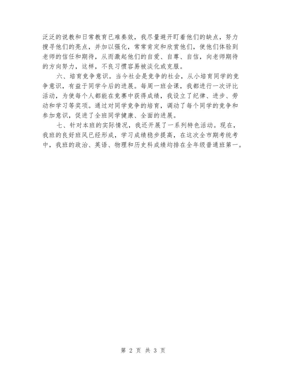 2024年秋学期班主任工作总结_第2页