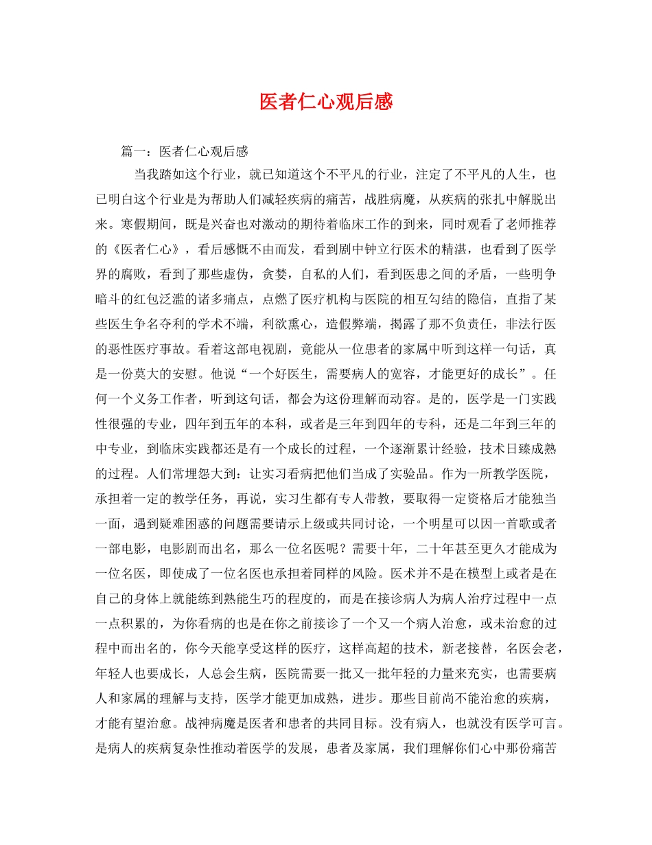 医者仁心观后感2 _第1页