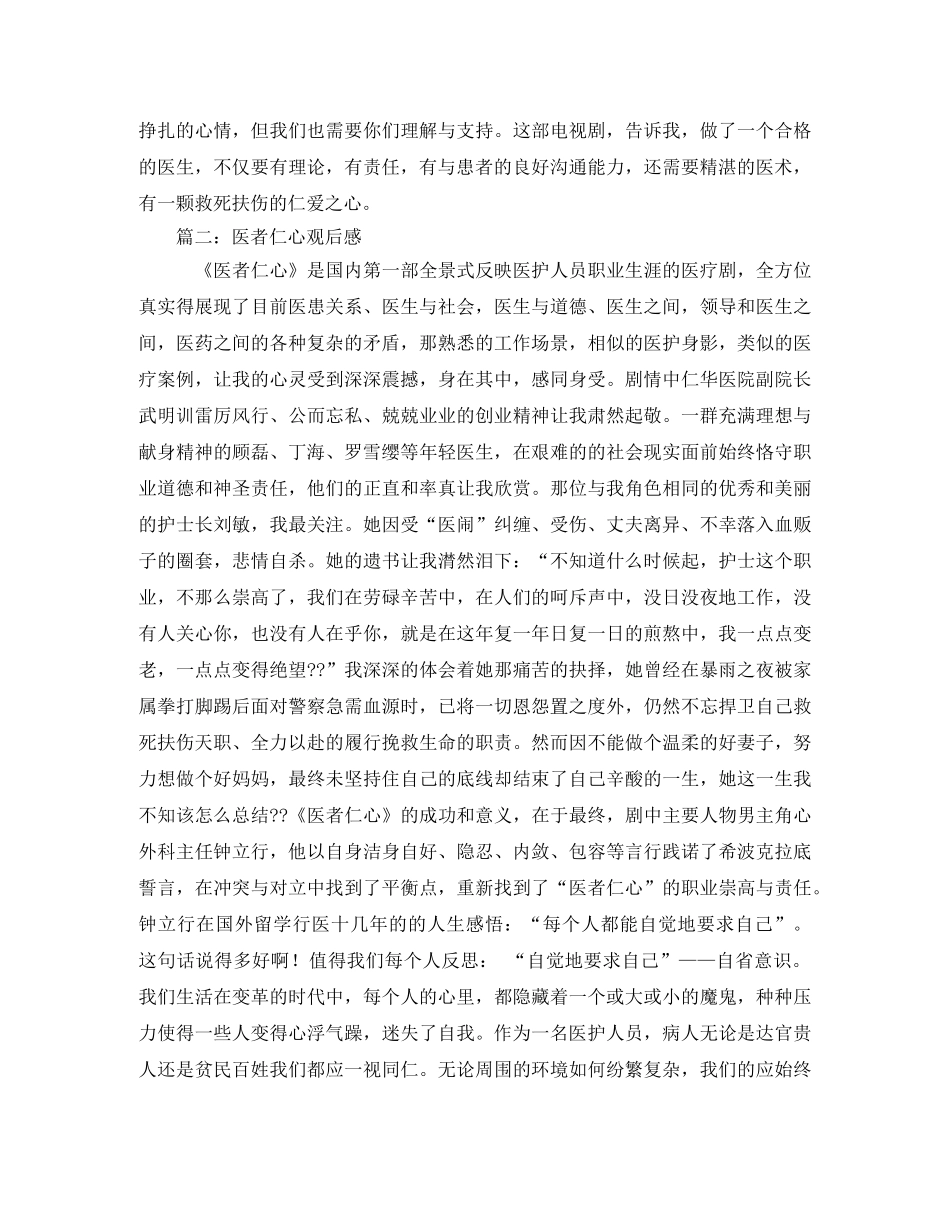 医者仁心观后感2 _第2页