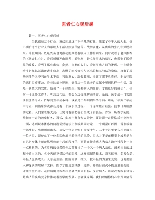 医者仁心观后感2 