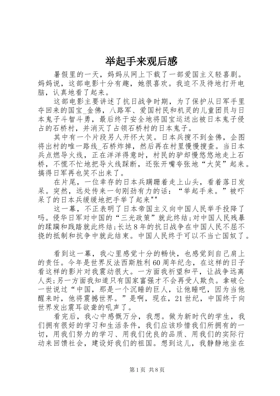 举起手来观后感_第1页