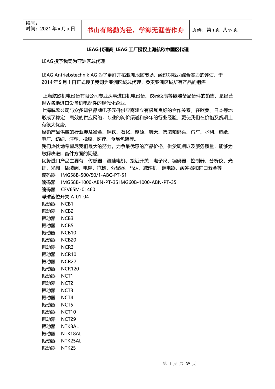 LEAG代理商_LEAG工厂授权上海航欧中国区代理_第1页