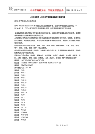 LEAG代理商_LEAG工厂授权上海航欧中国区代理