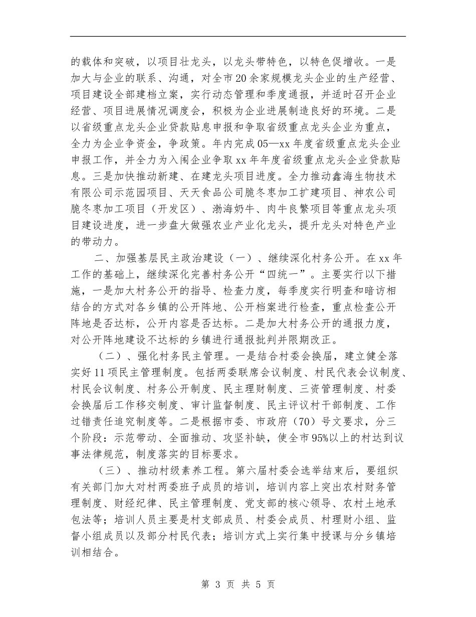 2024年市委农工部工作计划范本_第3页
