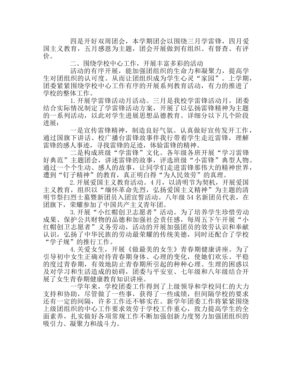 团委工作范文勇于创新 打造亮点——校团委年度工作总结 _第2页
