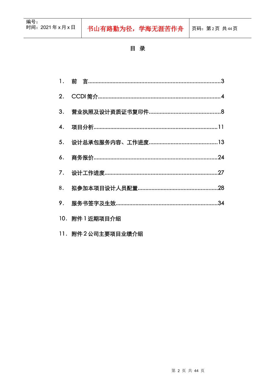 上海花园广场服务建议书0228_第2页