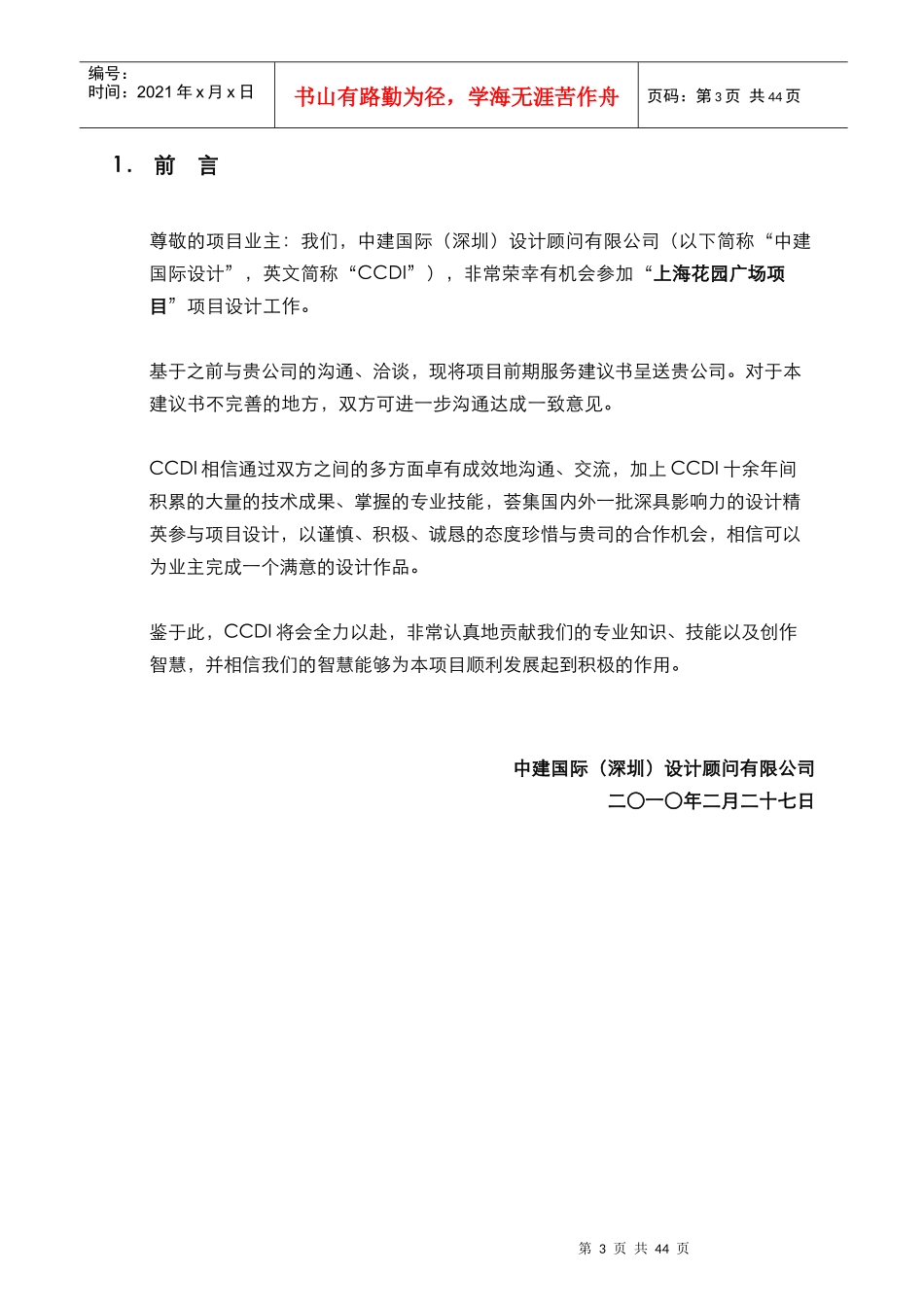 上海花园广场服务建议书0228_第3页