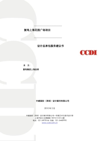 上海花园广场服务建议书0228