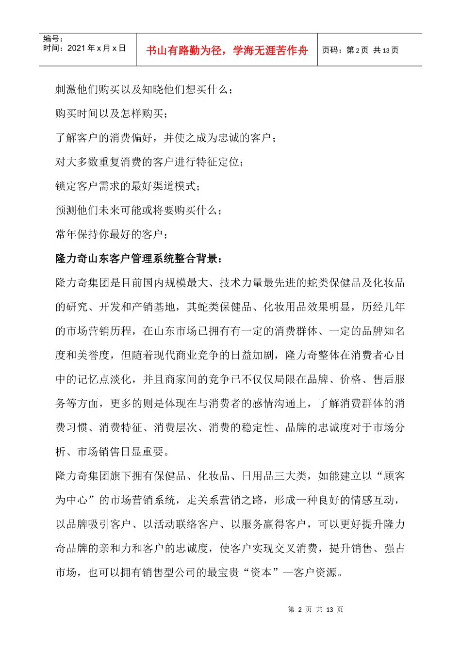 acd_客户管理系统的整合方案(doc 13)_第2页