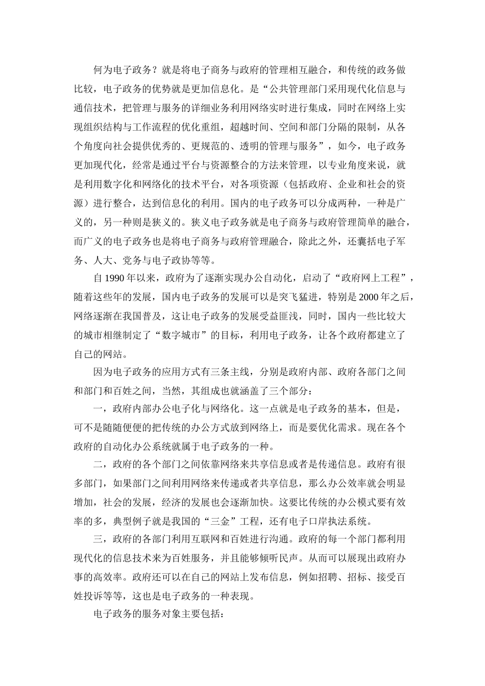 推进电子政务与提高行政效率+论文 _第3页