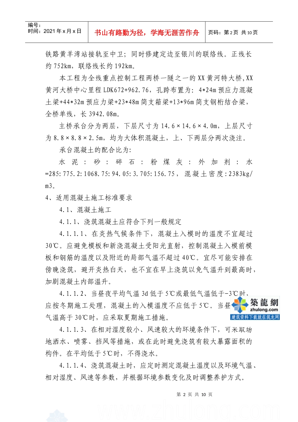 大体积混凝土施工方案及防裂措施_secret_第2页