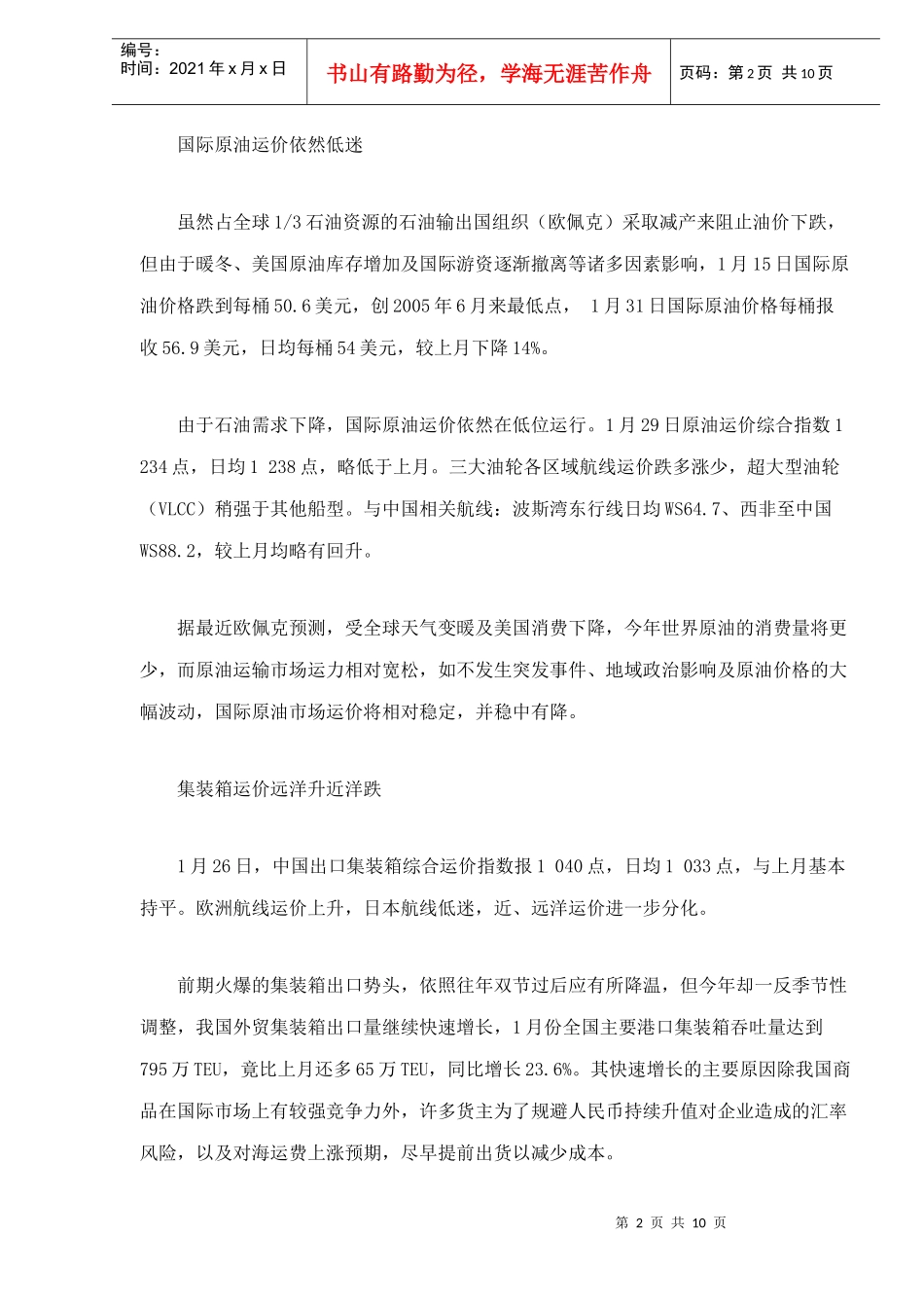 分析-季度国际海运运价_第2页