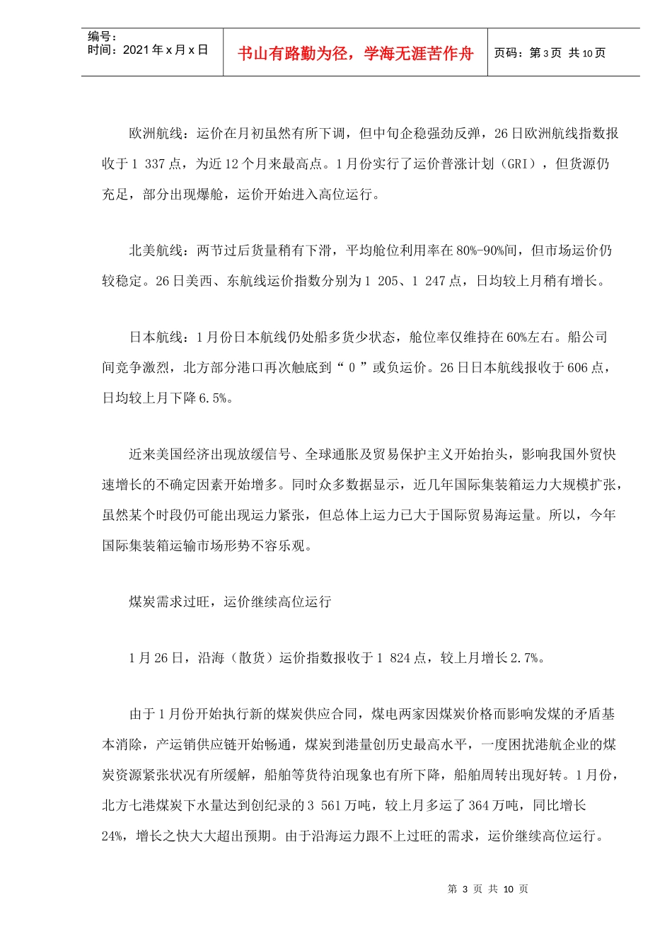 分析-季度国际海运运价_第3页