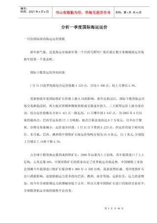 分析-季度国际海运运价