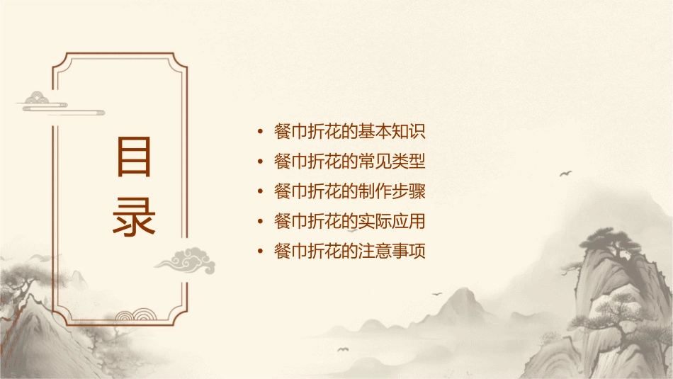 餐巾折花图示课件_第2页