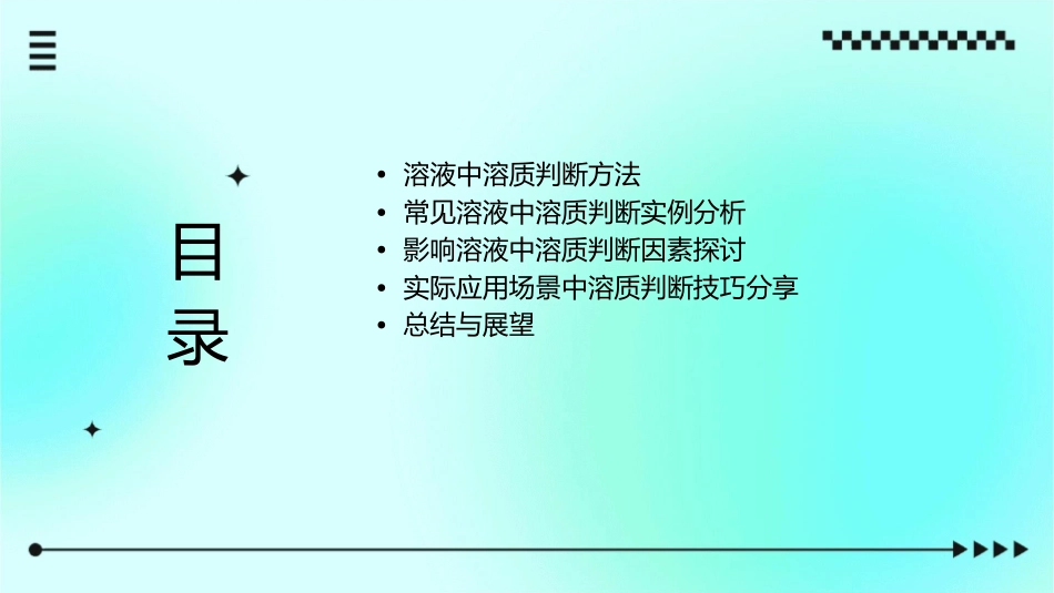 溶液中溶质的判断课件_第2页