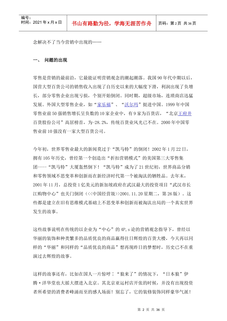 企业营销观念革命_第2页